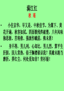 秋瑾《满江红》ppt课件(13页)