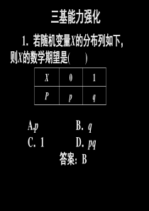 离散型随机变量的均值与方差正态分布