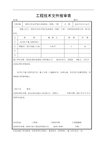 03模板施工方案