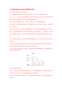 煤气柜变频电机说明书资料 片段