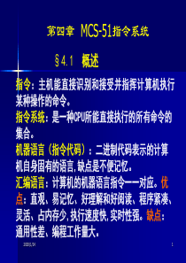 单片机第四章  MCS-51指令系统