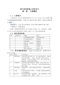 煤气柜检修施工组织设计_secret