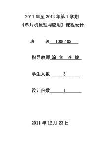 煤气泄漏检测装置设计 课程设计