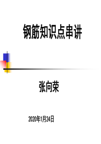 钢筋柱梁板图解