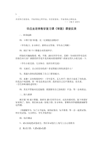 Qmufz_j华应龙老师数学复习课审题课堂实录