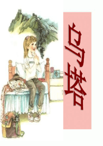 27《乌塔》课件