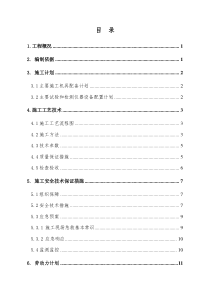 51土方开挖专项施工方案