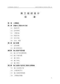 煤气站站蒙自矿冶施工组织设计