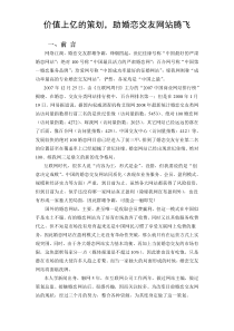 价值上亿元的策划，助婚恋交友网站腾飞