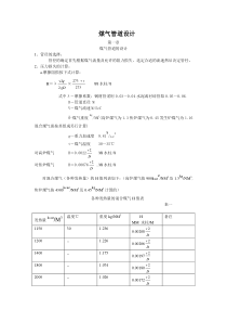 煤气管道设计