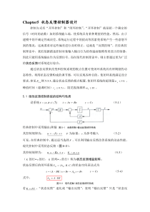 5状态反馈控制器设计-最新文档资料