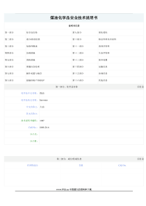 煤油化学品安全技术说明书(1)