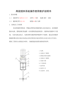 加药搅拌机操作使用维护说明书