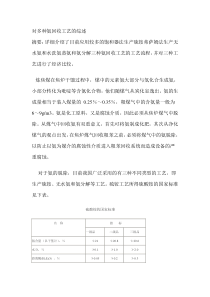 对多种氨回收工艺的综述