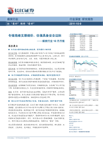 煤炭10月报-长江