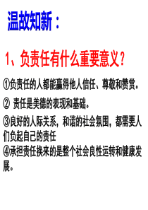 做负责任的人(巧)