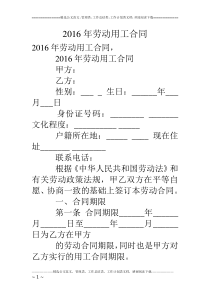 2016年劳动用工合同