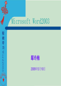 word2003 5图文混排