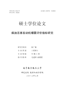 煤油活塞发动机爆震评价指标研究