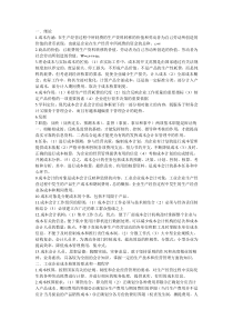 成本会计期末复习重点