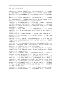 房地产活动策划方案方法汇总