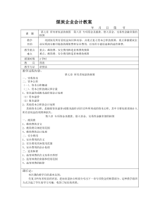 煤炭企业会计教案