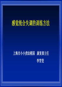 感觉统合表现训练方法