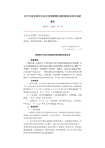 关于印发龙岩经济开发区高新园区规划建设实施方案的通知