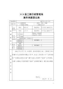 关于厂侵犯注册商标专用权的行政处罚决定