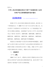 关于原产于美国的进口白羽肉鸡产品反倾销调查