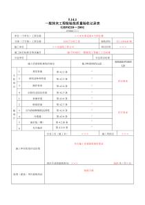 8、装饰装修工程检验批质量验收记录表