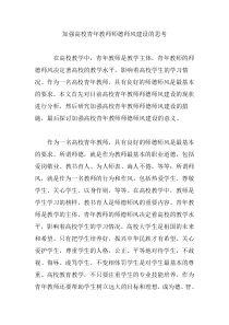 加强高校青年教师师德师风建设的思考