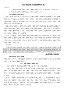 任务驱动作文学案方法完美实用