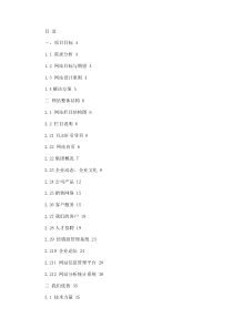 企业网站策划书范例