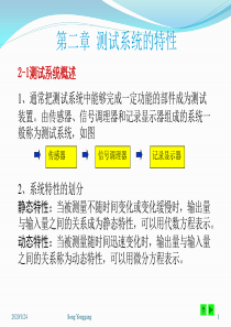 第2章测试系统的特性