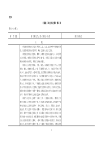 煤炭工业技术政策修订表