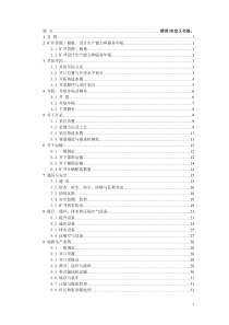 煤炭工业矿井设计规范说明