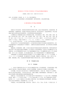 省政府关于印发江苏省沿江开发总体规划的通知