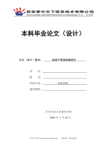 市场营销专业毕业论文展示