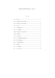 煤炭成本费用核算办法(试行)