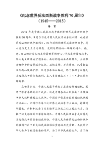 《纪念中国人民抗日战争暨世界反法西斯战争胜利70周年》(1945――2015)1