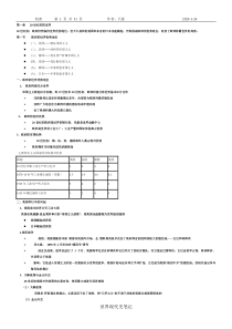 世界现代史笔记大全