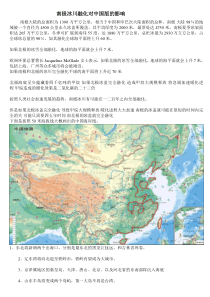 南极冰川融化对中国版的影响