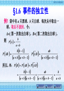 §1.6  事件的独立性 (2)