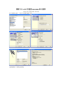 图析VC++6.0中使用mscomm串口控件