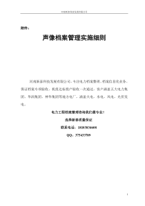 声像档案管理细则及具体详解