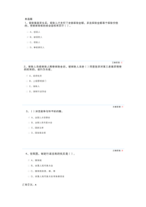 2018年保险高管考试内部题库6