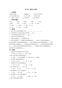 第八章 植物生长物质