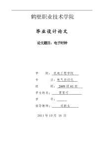 电子万年历毕业设计(基于AT89C51单片机和DS1302时钟芯片)