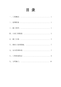 清表施工技术方案